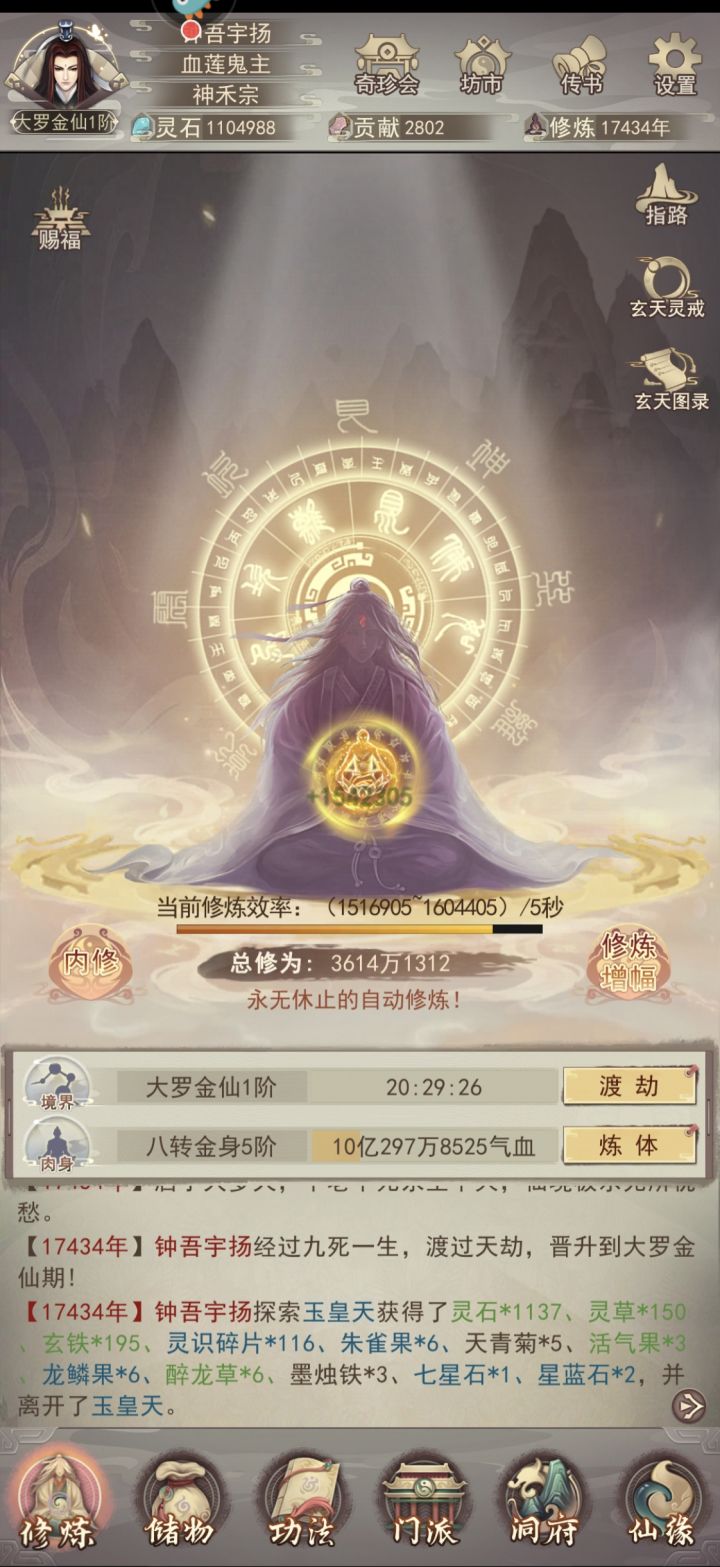 不***大罗仙截图