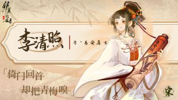 【名士绘卷】丨砚舟春沉·李清照