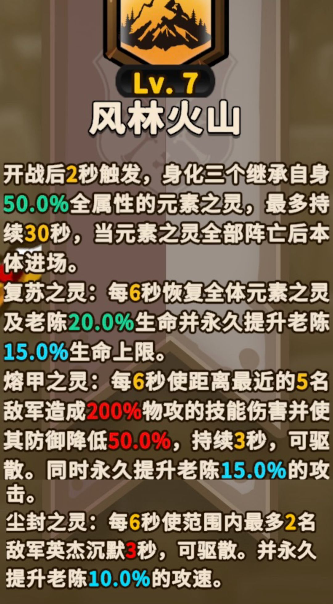 熊猫老陈技能解读及常规布阵用法 2