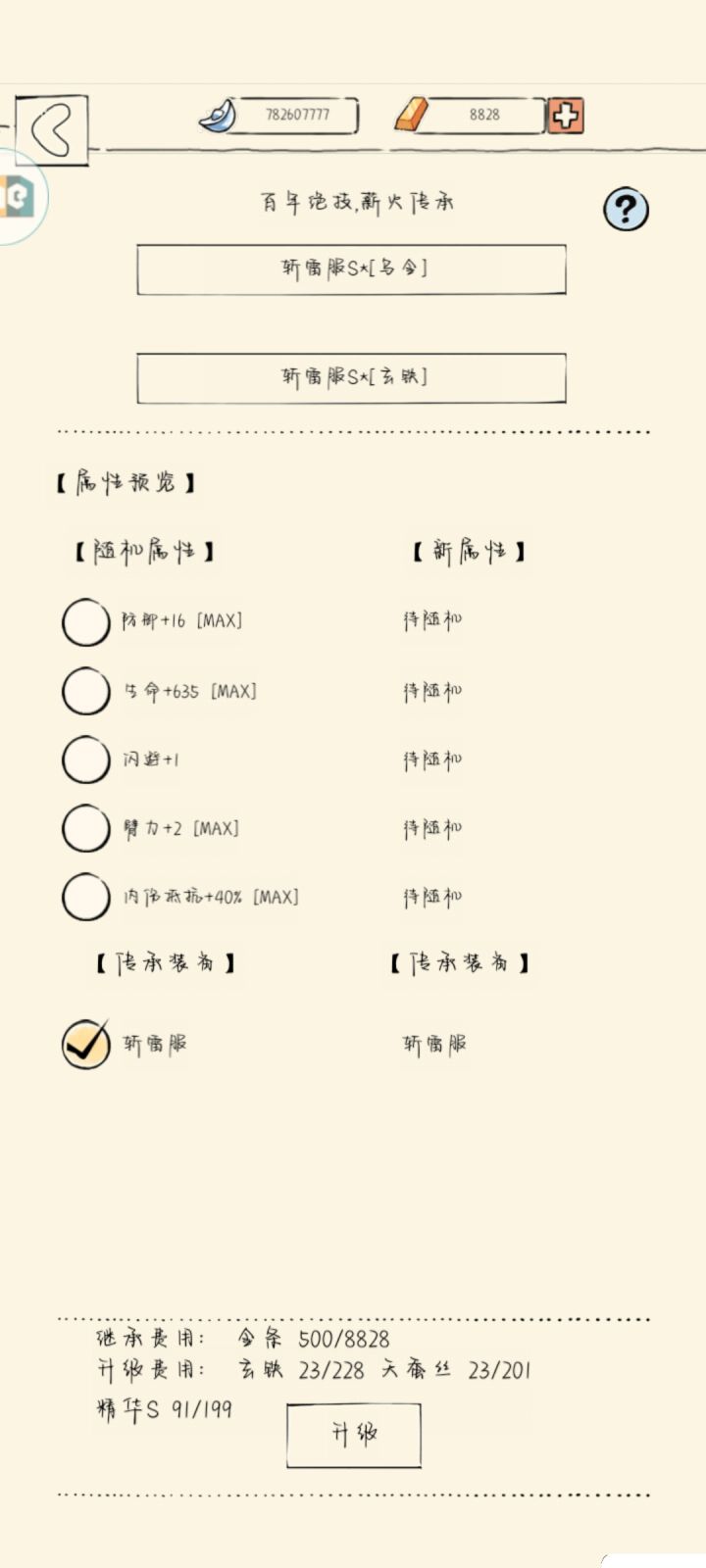 保留那些属性好一点呢，玩霸刀的截图