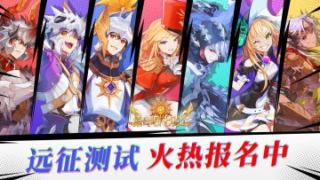 任务减负！福利加码！《集合吧七骑士》远征测试还有惊喜？！