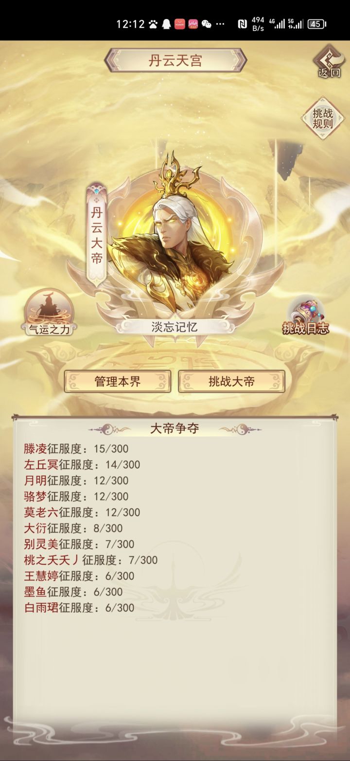 神界愿力车,启动!截图