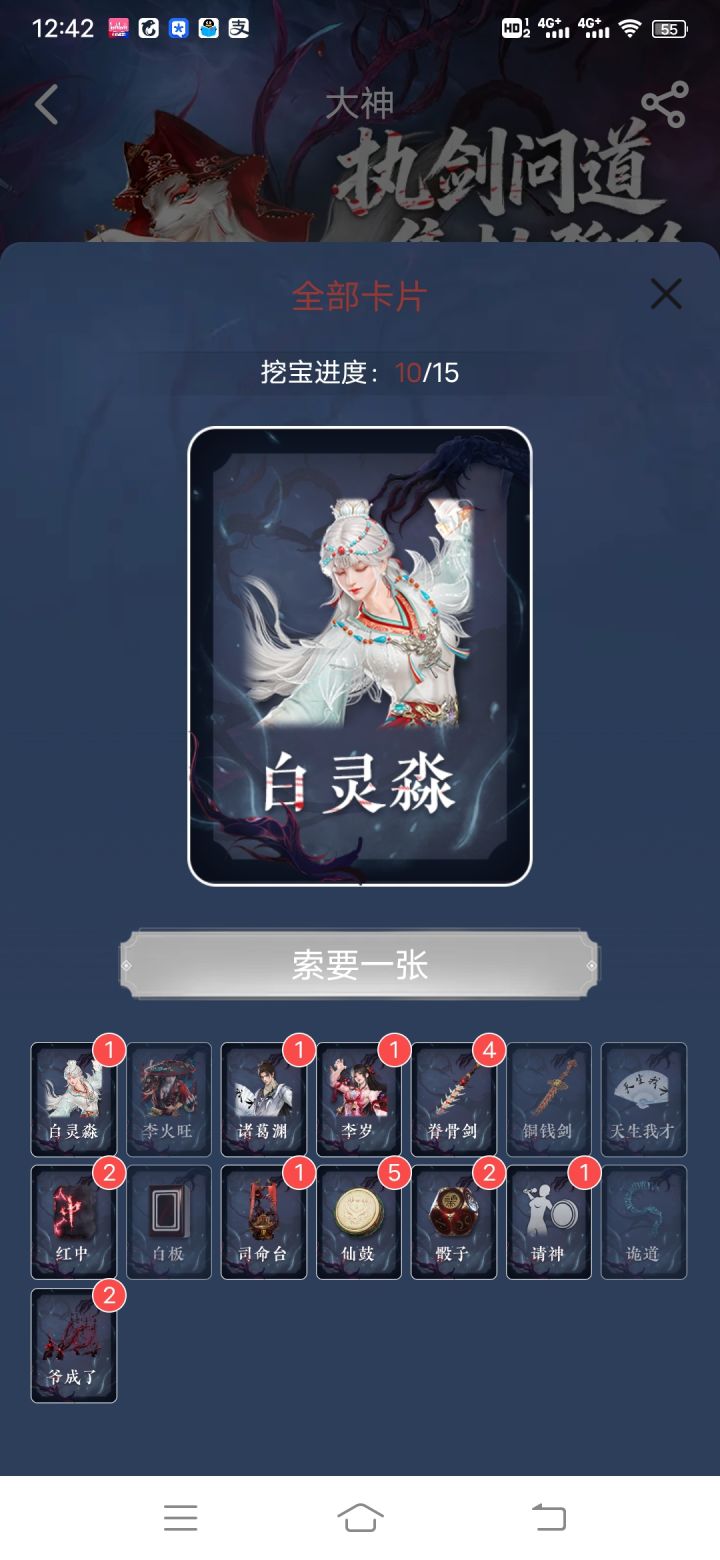 对暗号截图