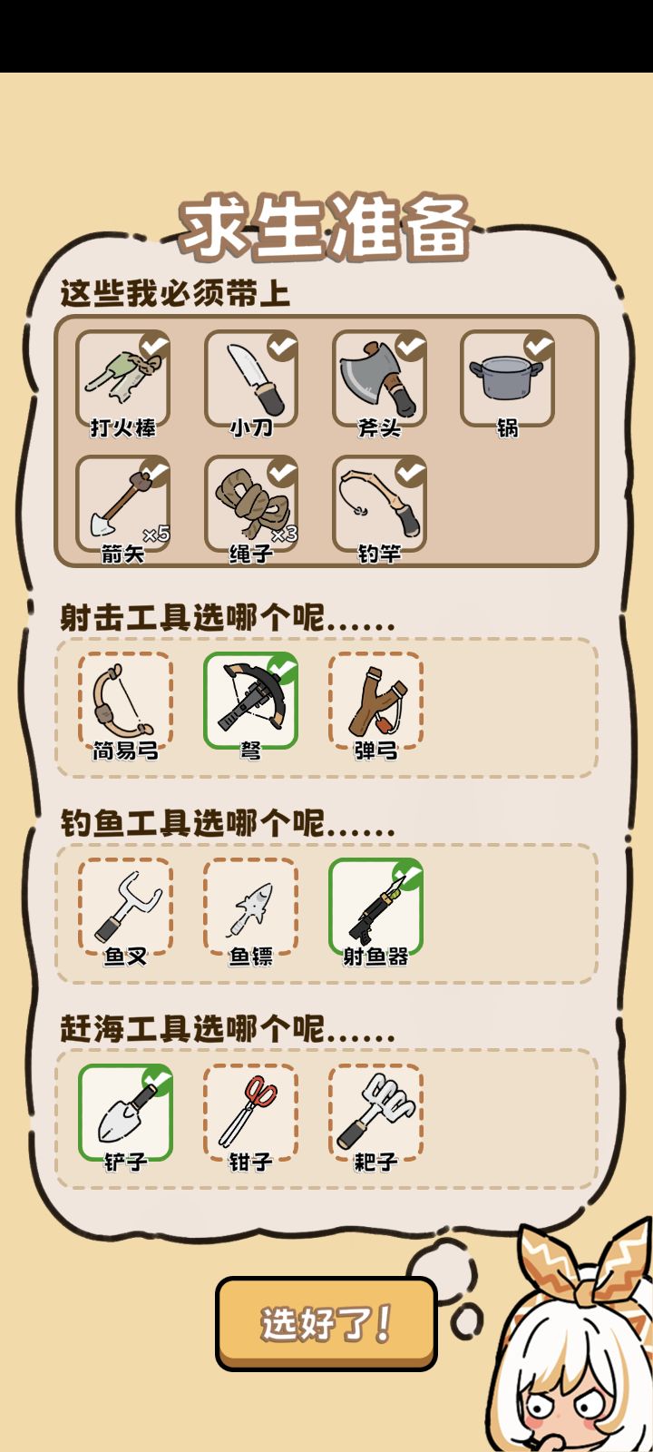 4.16【冰！+辣酱+钓鱼+打猎+称号+菜】攻略 2