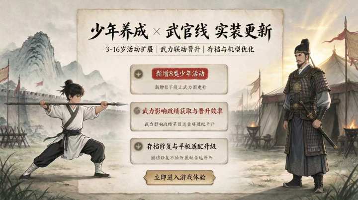 更新|少年养成 × 武官线实装,存档修复截图