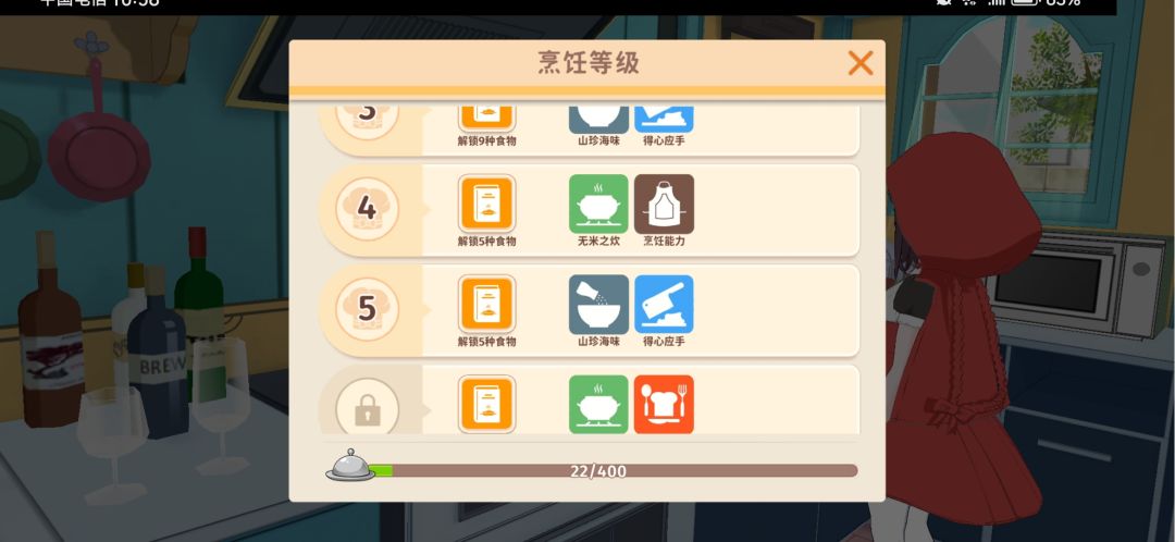 终于五级了！截图