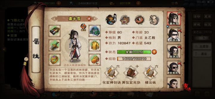 萌新终于80级了截图
