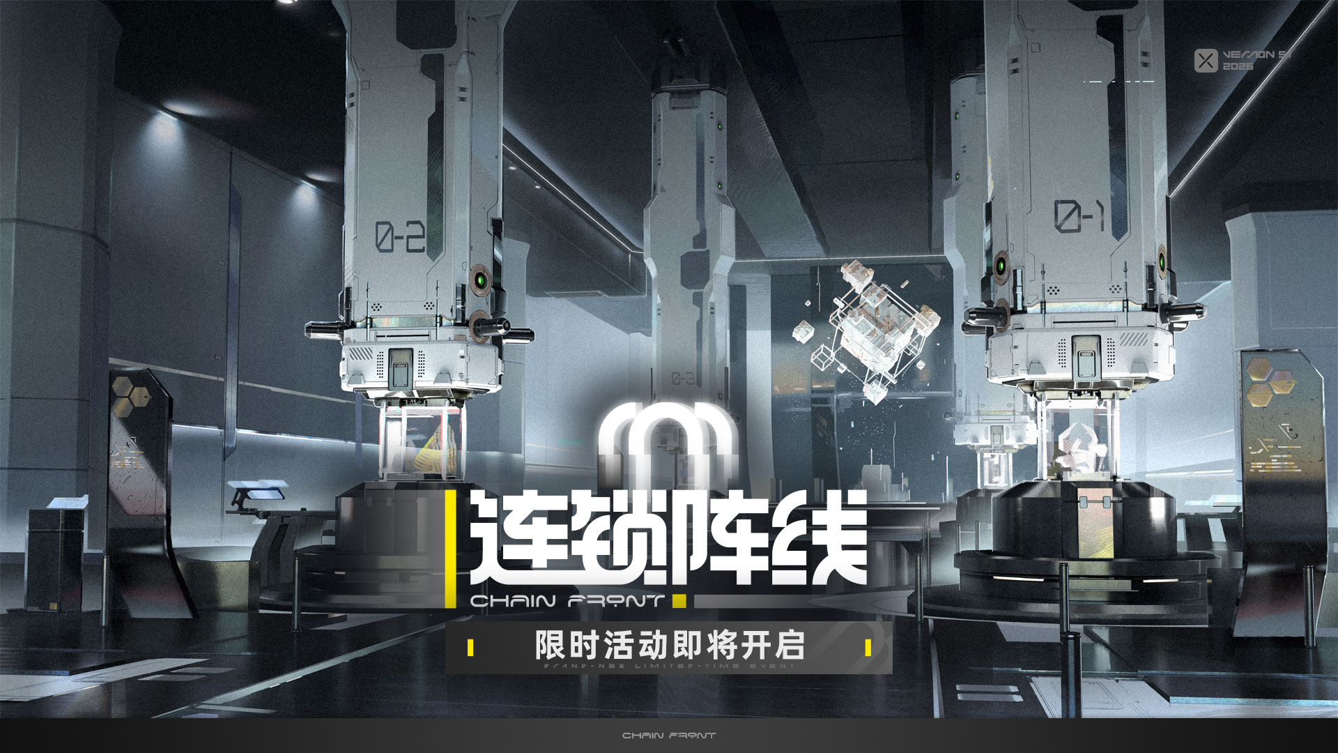 连锁阵线截图