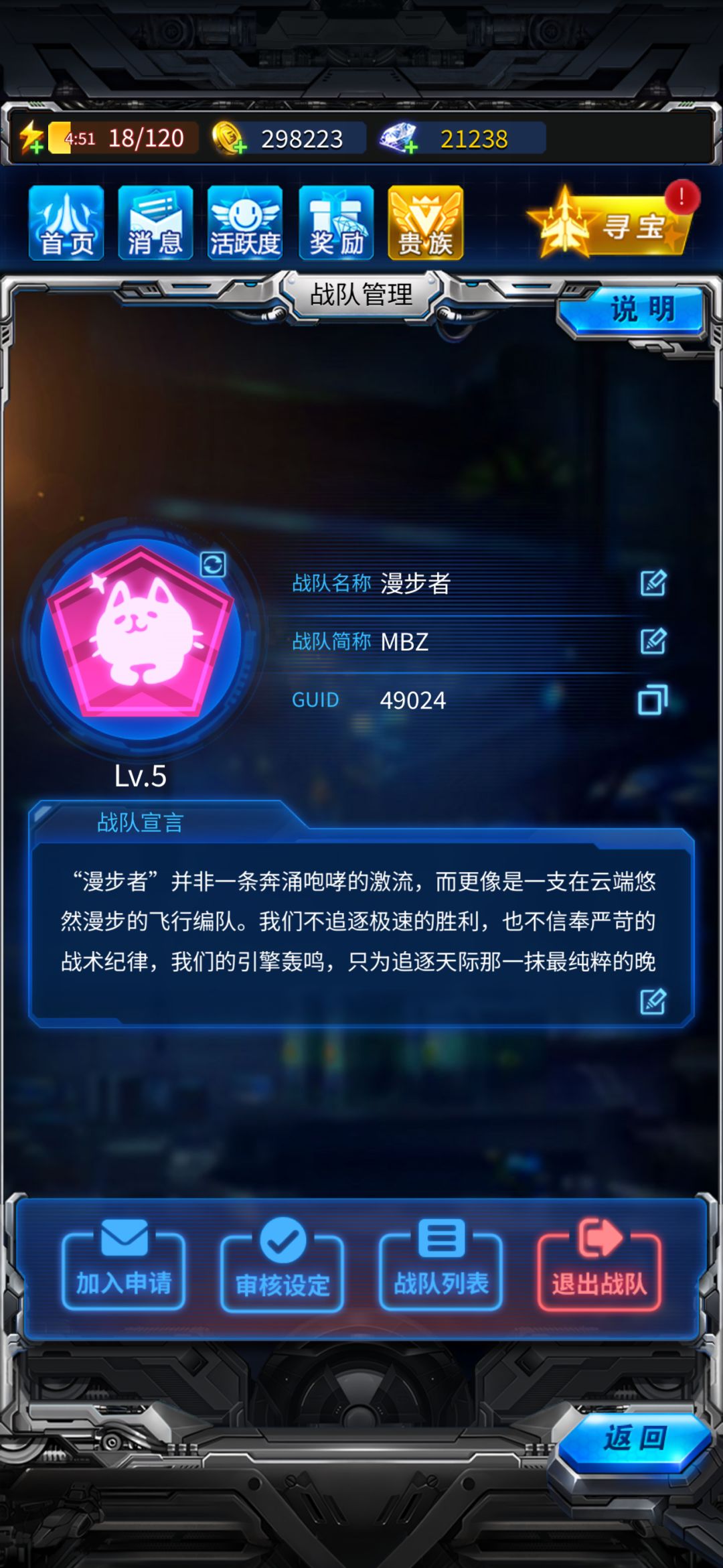 欢迎加入漫步者战队 1