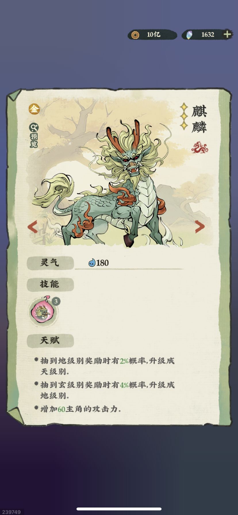 麒麟喜欢啥? 1