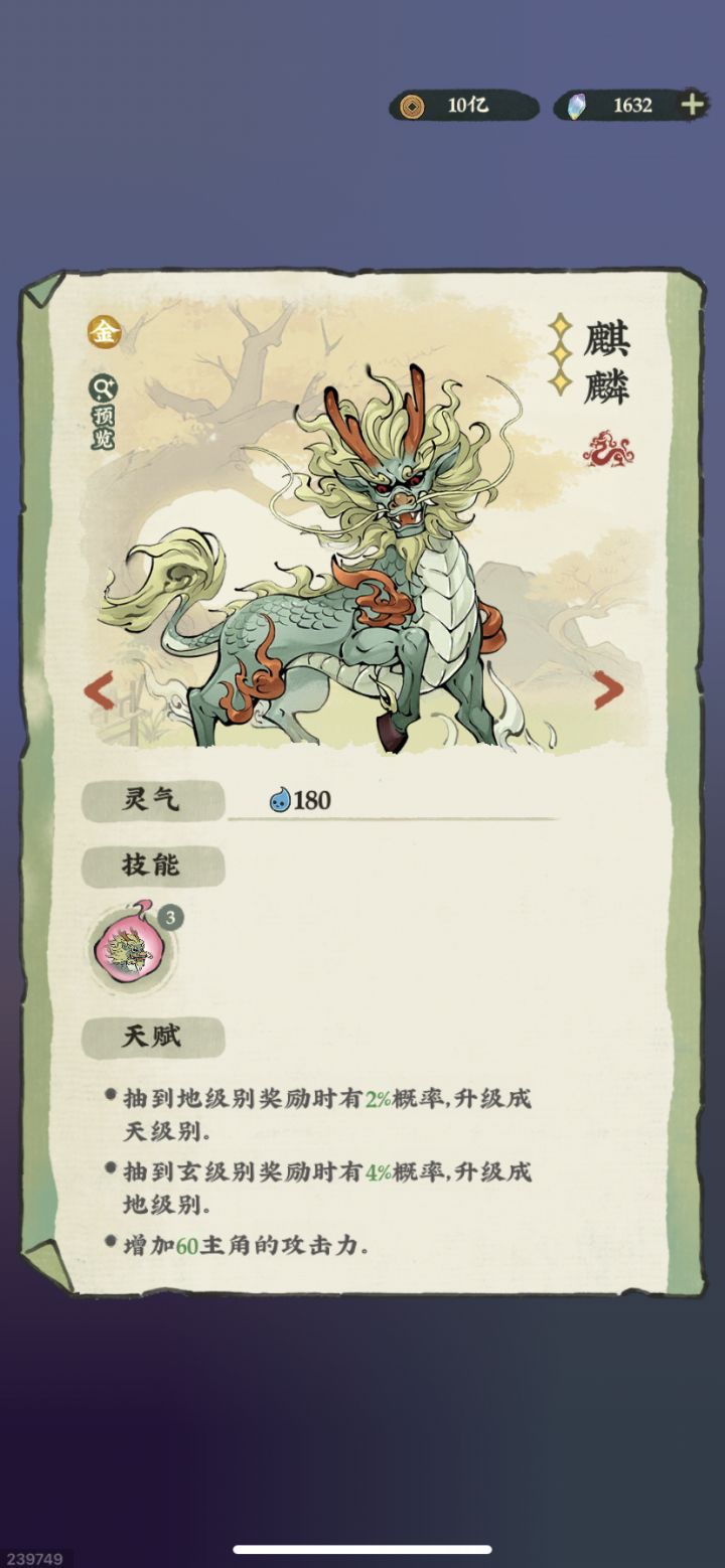 麒麟喜欢啥?截图