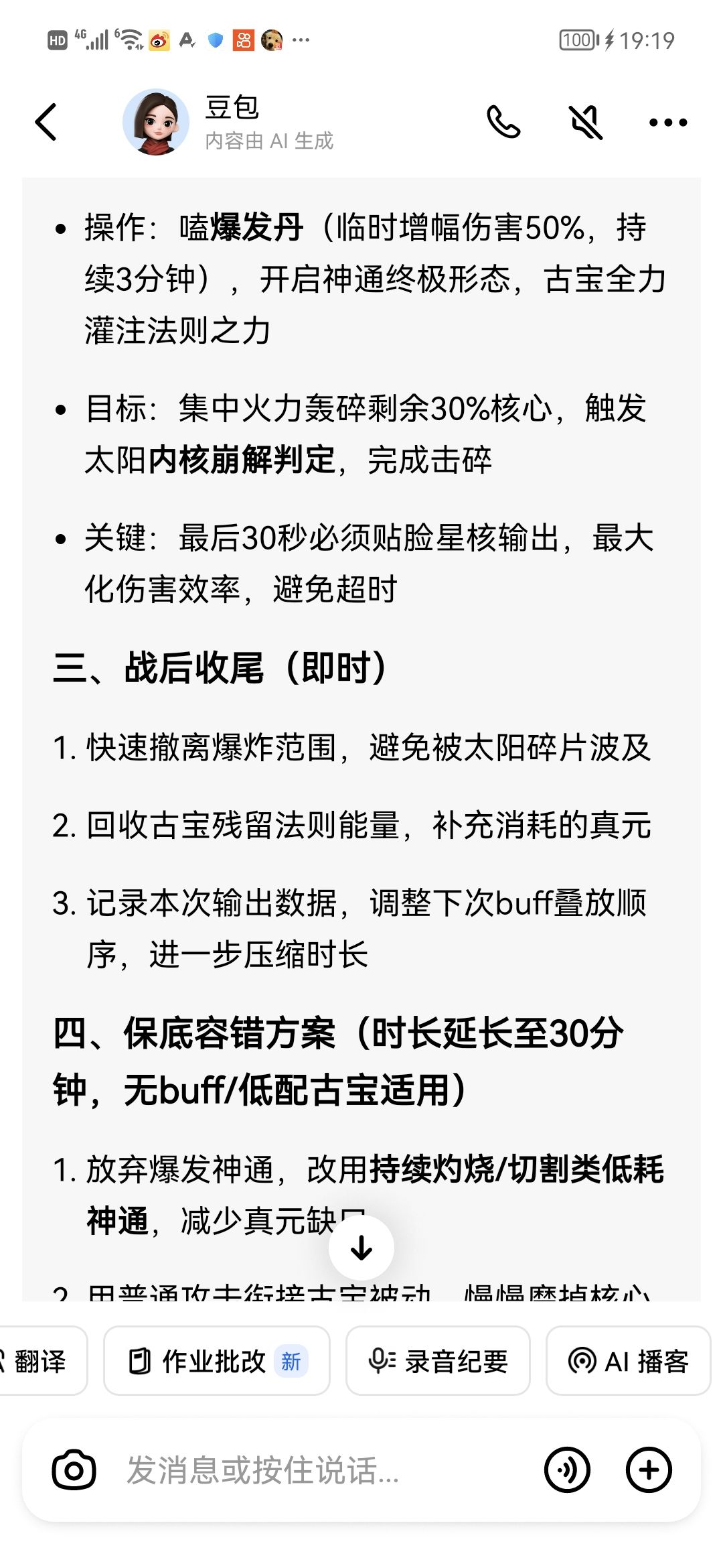 豆包还是太超标了 4