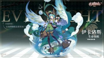 《永夜降临》守护者PV公开——「伊卡洛斯」