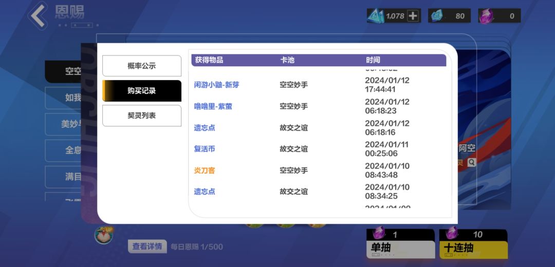 终于白嫖到了6级空,全是单抽 3