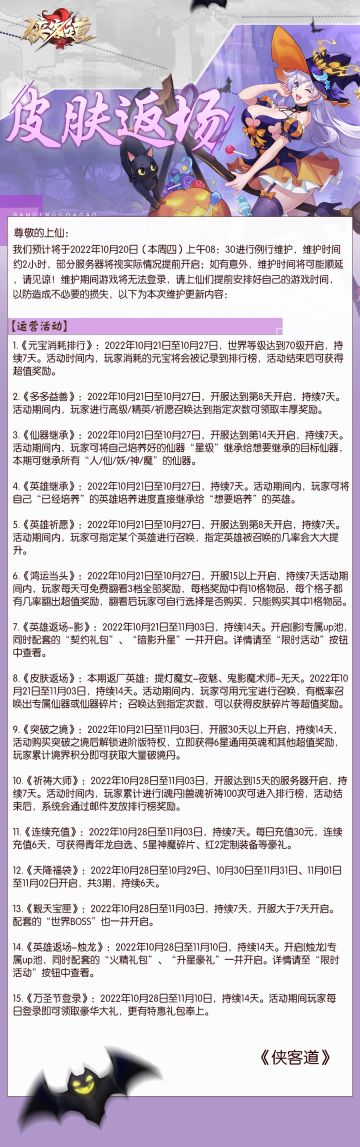 【皮肤返场】多位英雄皮肤返场，还有万圣豪华大礼！