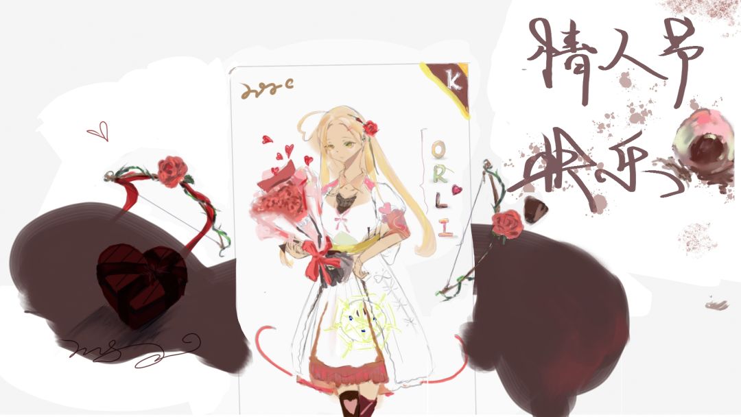情人节快乐 2