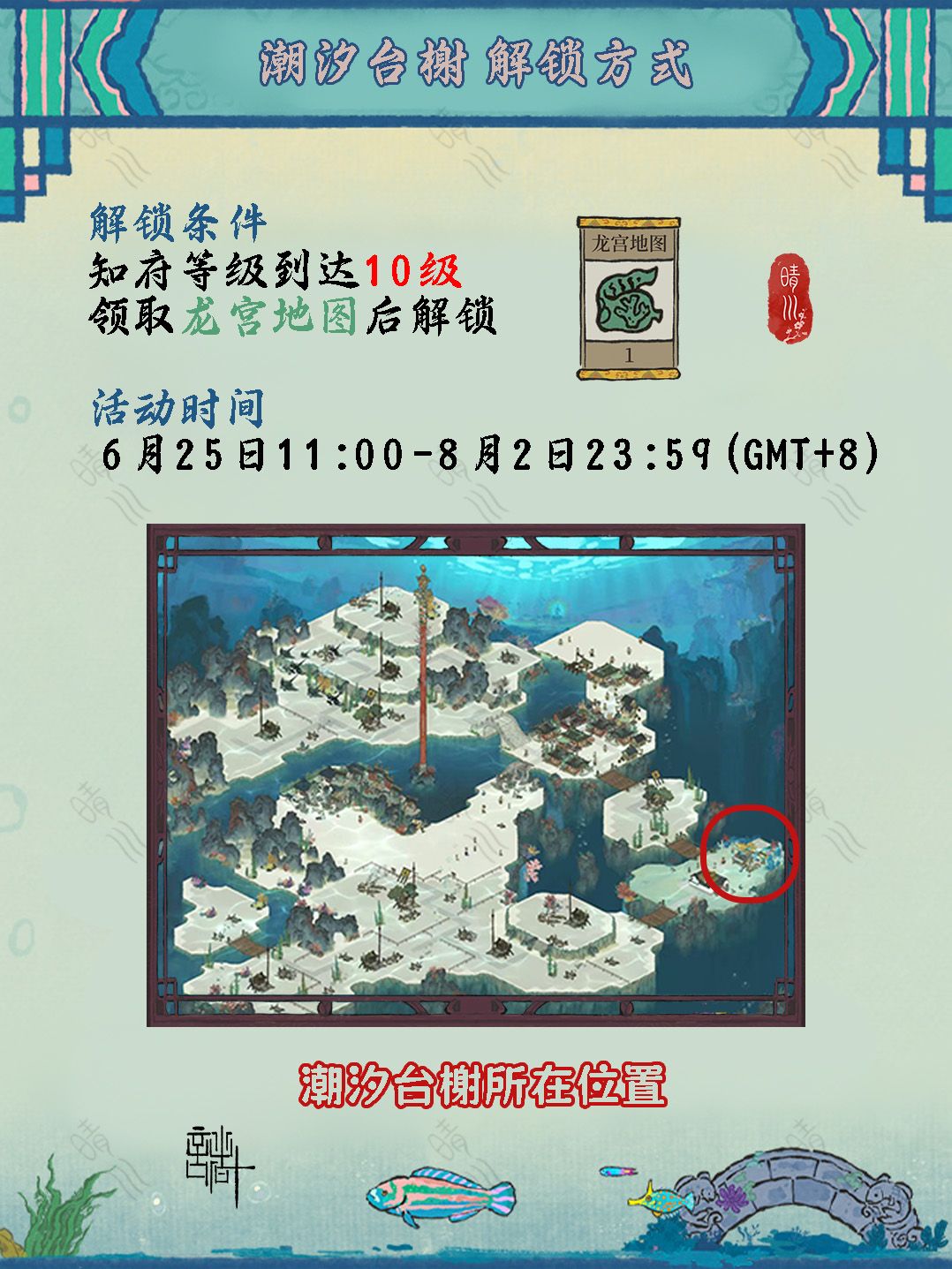 6.0.0江南百景图 潮汐台榭攻略与图鉴全收集 1