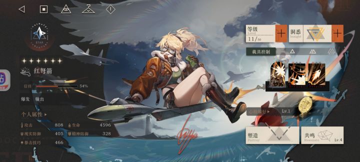 为啥红弩箭没有动态的角色立绘啊截图