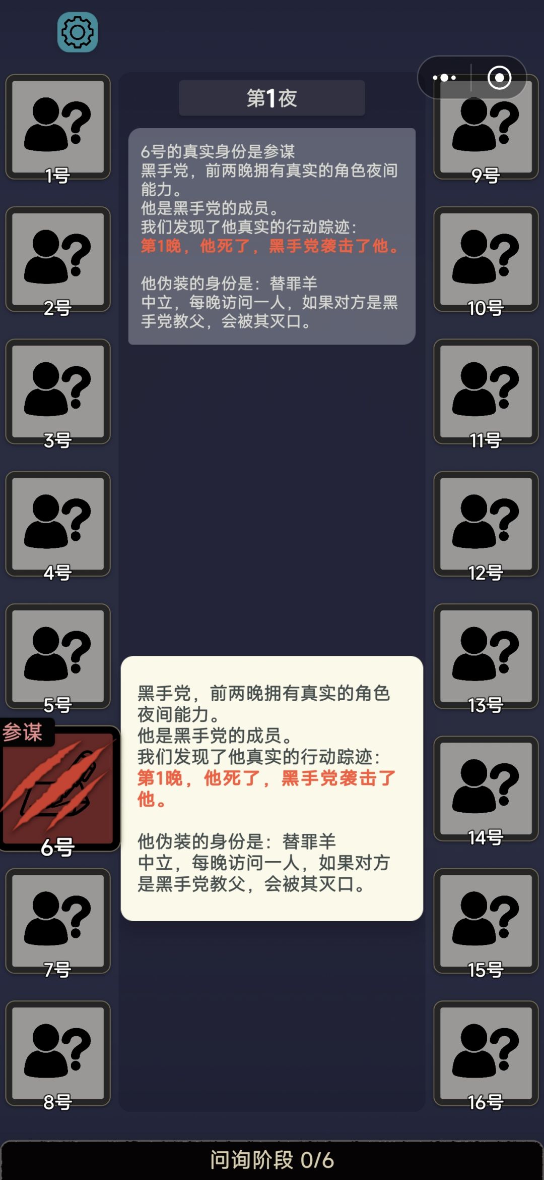 首夜自刀参谋 1
