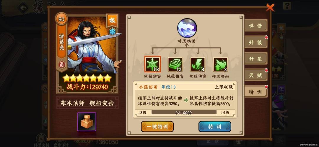 三国夺宝攻略分享 3