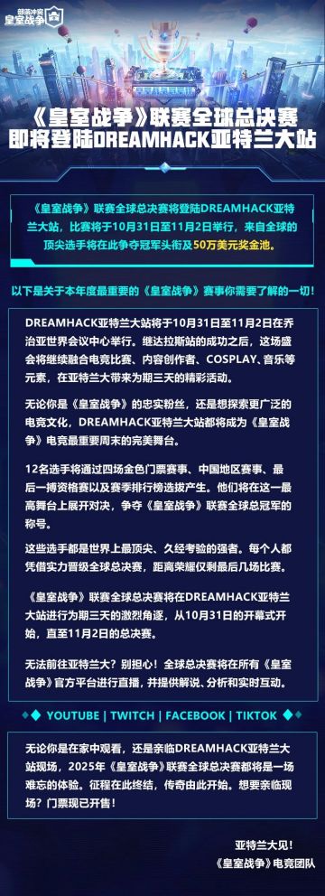 皇室战争联赛全球总决赛即将登陆！