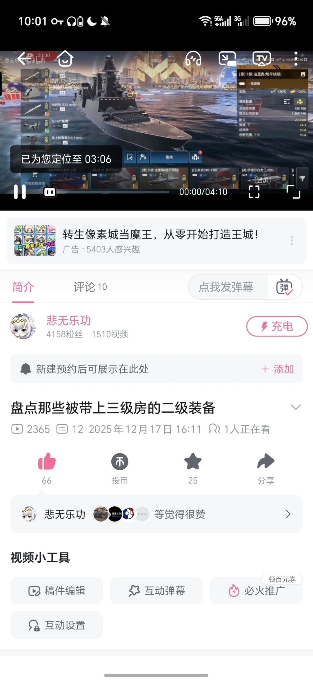 盘点被带上三级房的二级装备 1