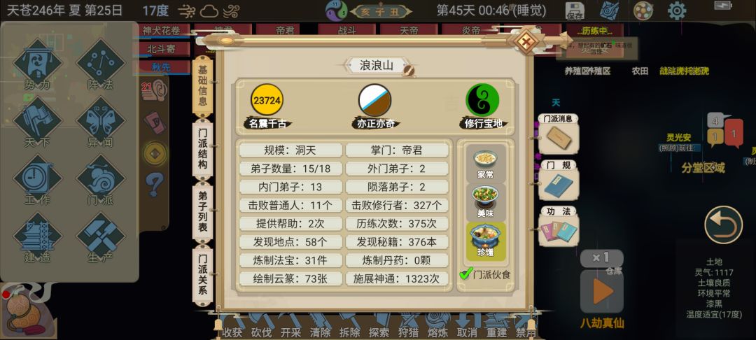 《邪修速通》第45天上：刷妖寄托飞升截图
