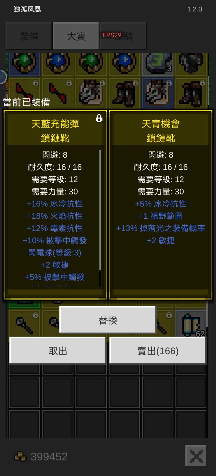 这鞋子咋样,缺个闪电抗性,唉,垃圾了截图