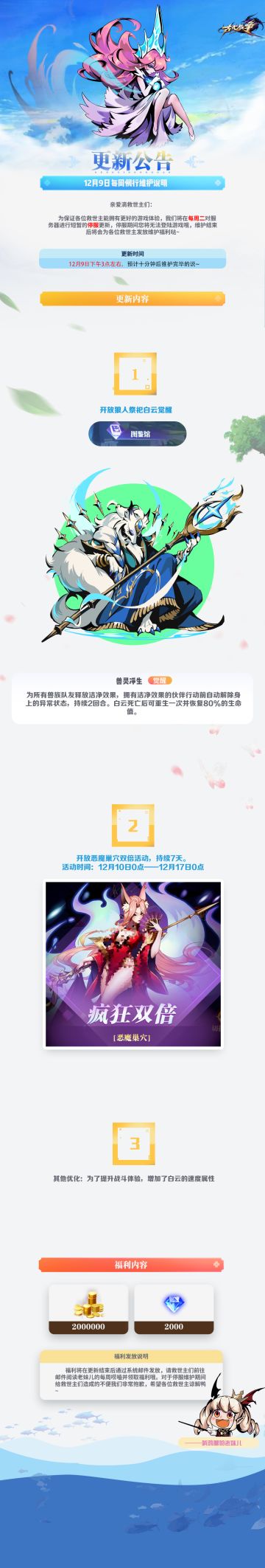 【更新公告】12月9日每周例行维护说明₍˄.͡˳̫.˄₎ฅ