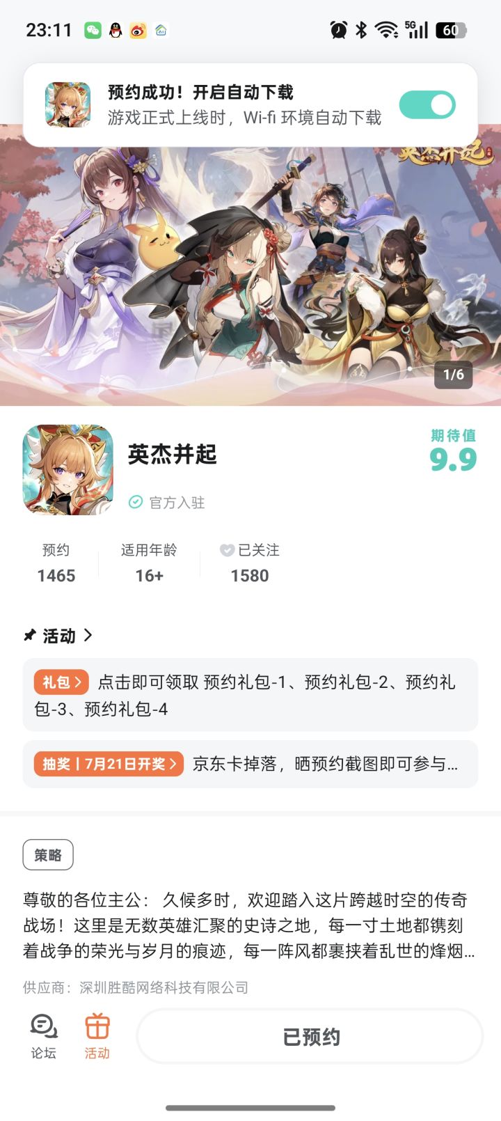 祝游戏越来越好截图