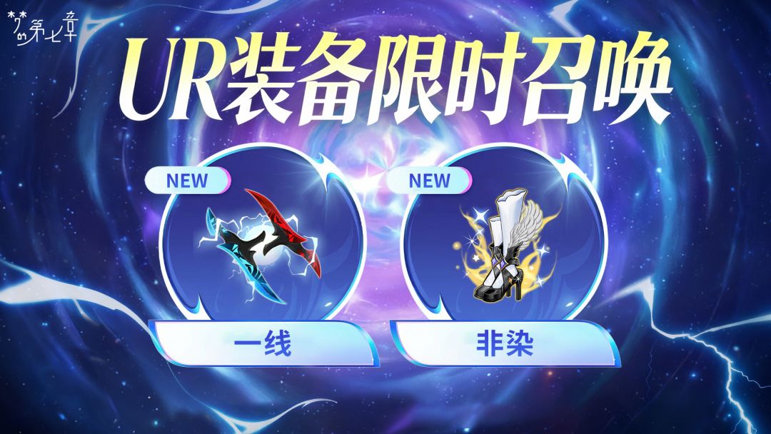 【金石咏叹】UR装备限时召唤
