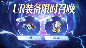 【金石咏叹】UR装备限时召唤