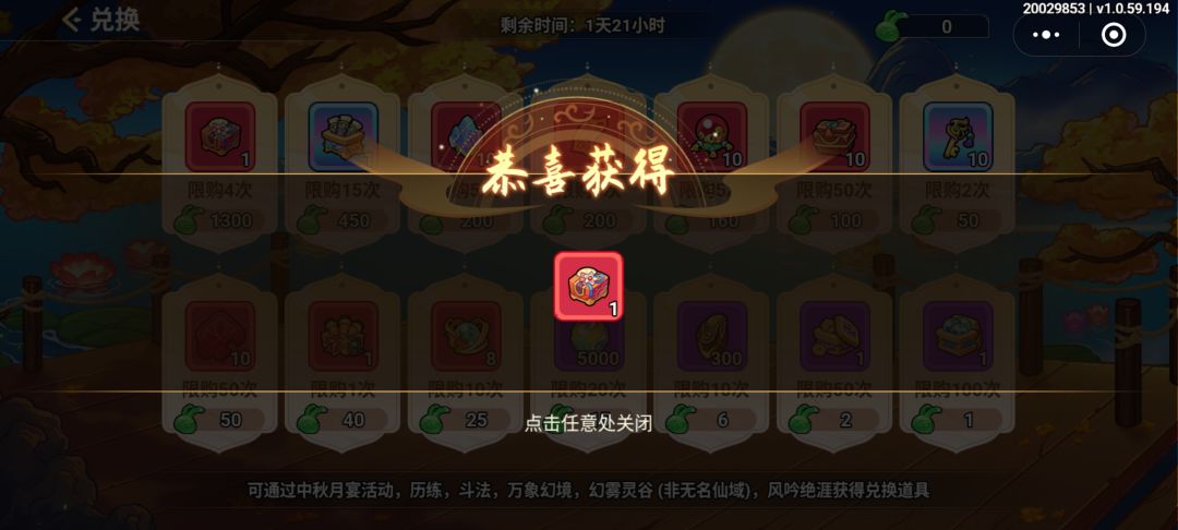 非凡仙途季度活动全规划—大光明的抄底指南截图