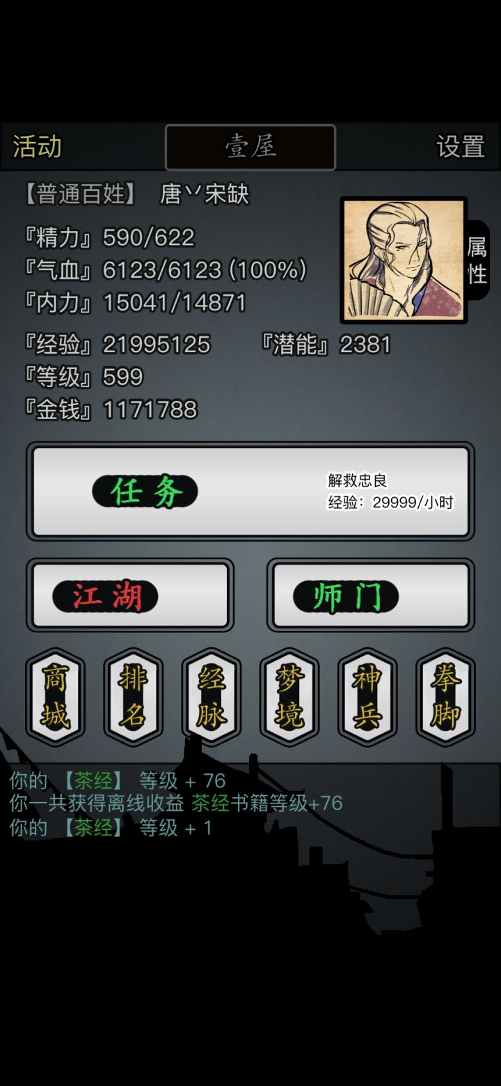 马上二转了,在考虑开互博打拳还是玩武器截图