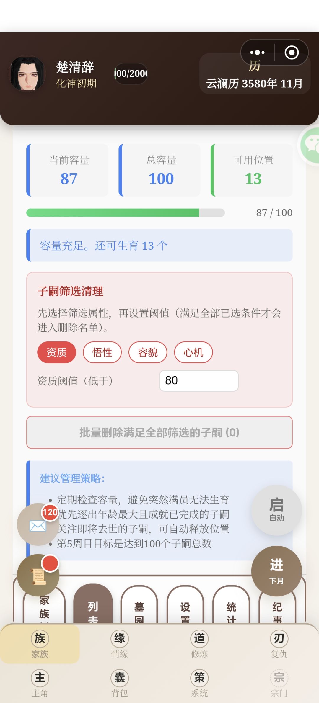 如何批量清理子嗣截图