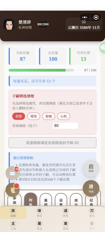 如何批量清理子嗣