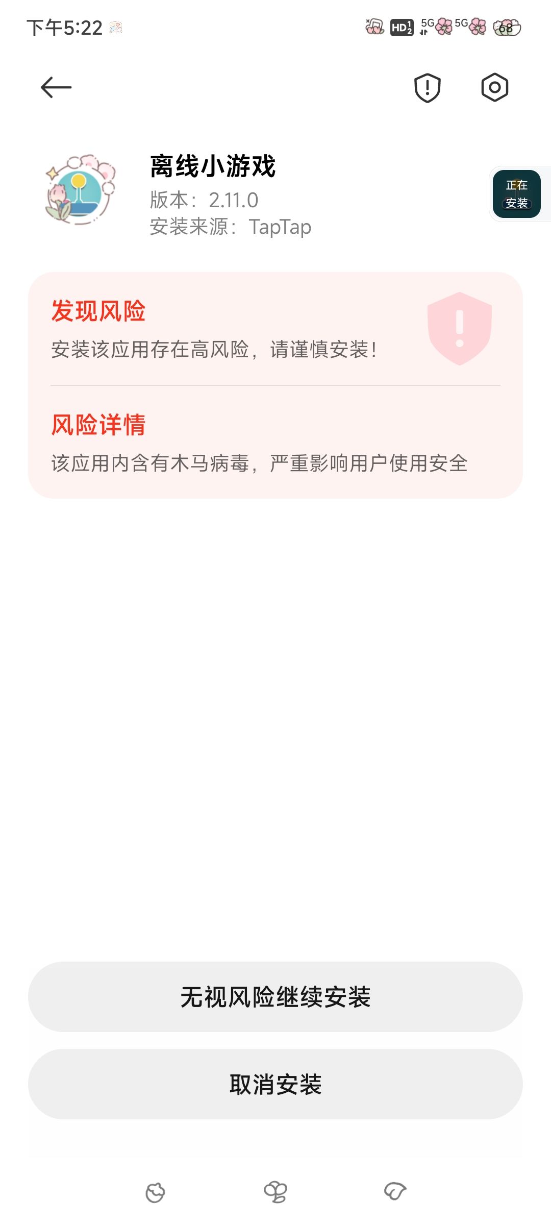 怎么显示有木马病毒呀 1
