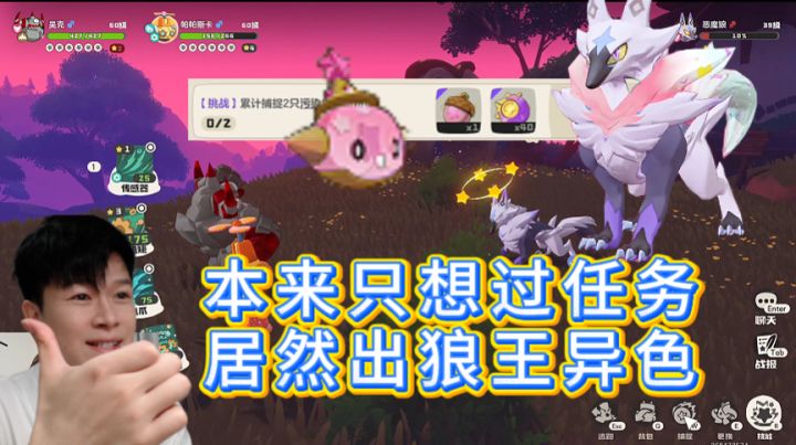 【洛克王国世界】出异色恶魔狼了,本来只想过任务的!截图