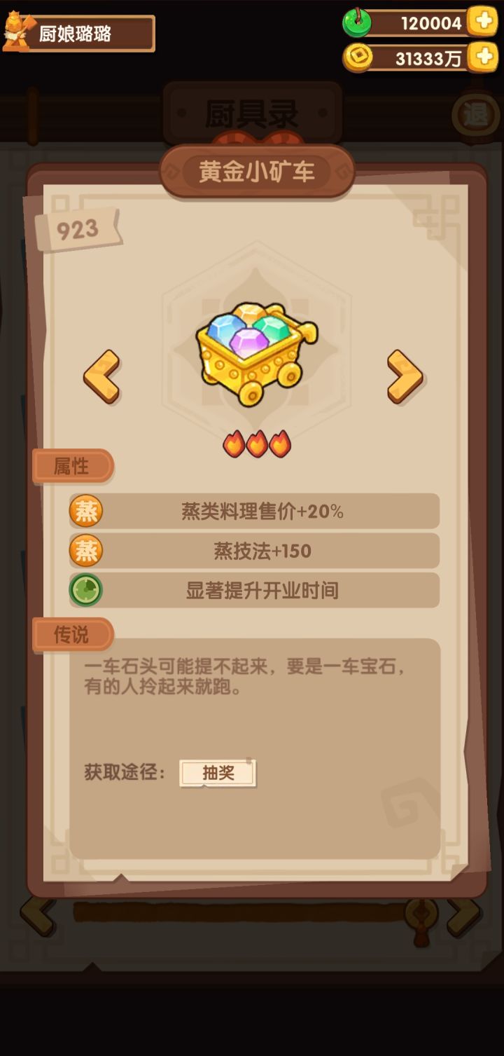 黄金小矿车截图