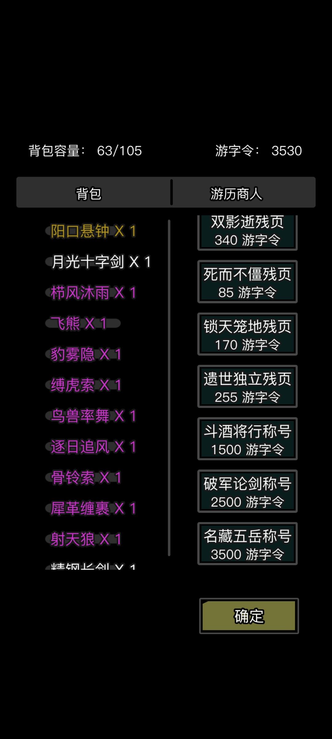 0转萌新终于攒够名藏五岳的游子令了! 1