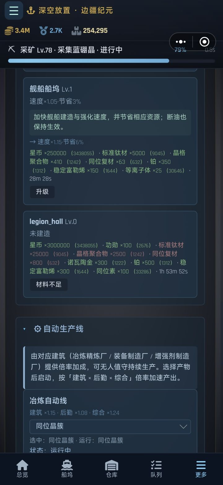 这个军团实装了还是只是个空壳？截图