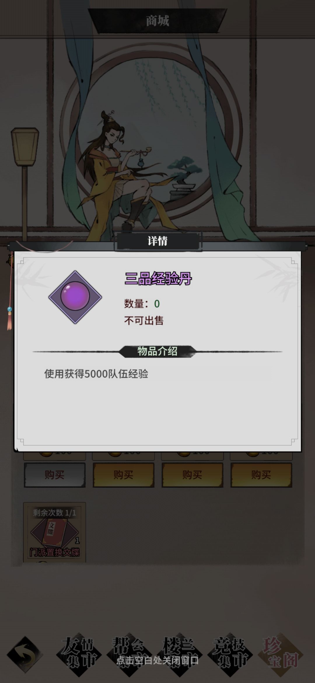不休江湖~新手攻略第4弹 3