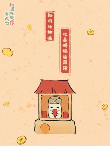 初四丨迎灶神