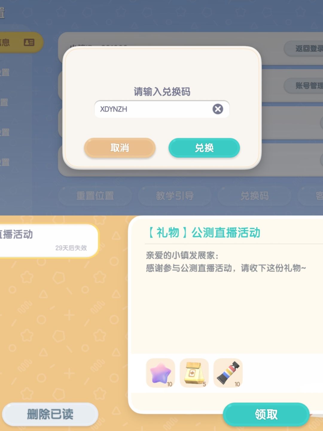 心动小镇7.24礼包码，当天过期无效~截图