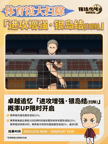 卓越追忆招募预告 | 银岛结（扫除）