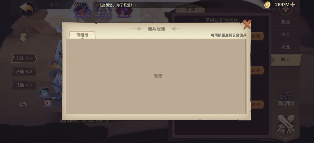 入团多久可以借援军? 1