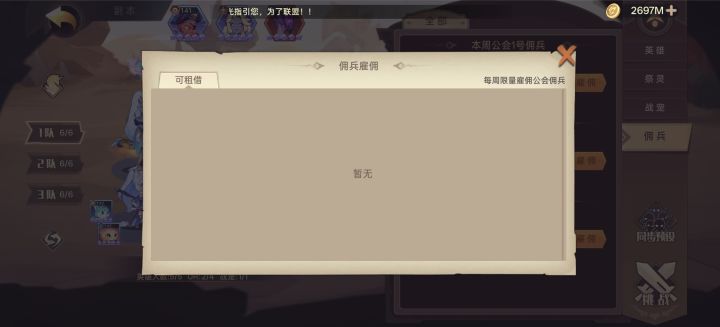 入团多久可以借援军?截图