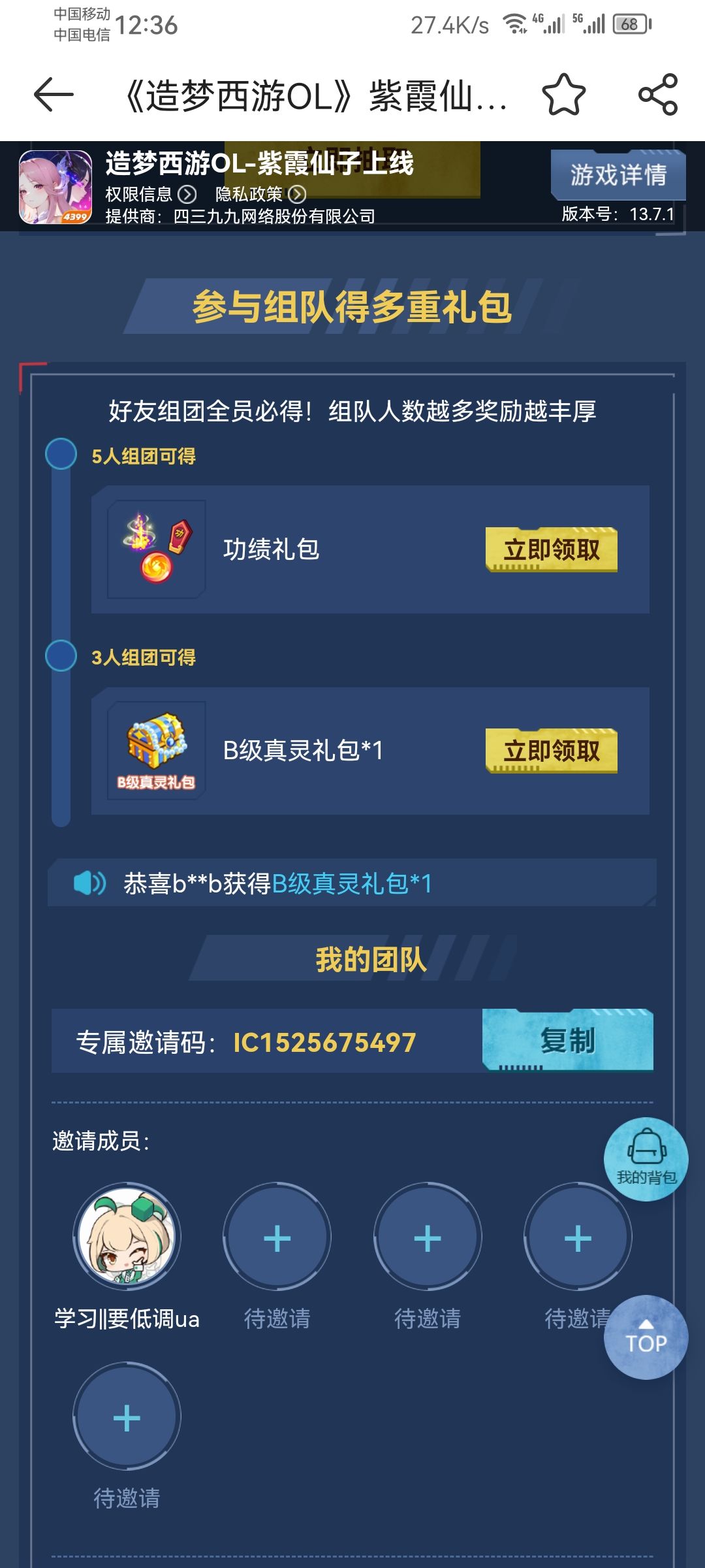 紫霞活动b级真灵宝箱组队的有不 1