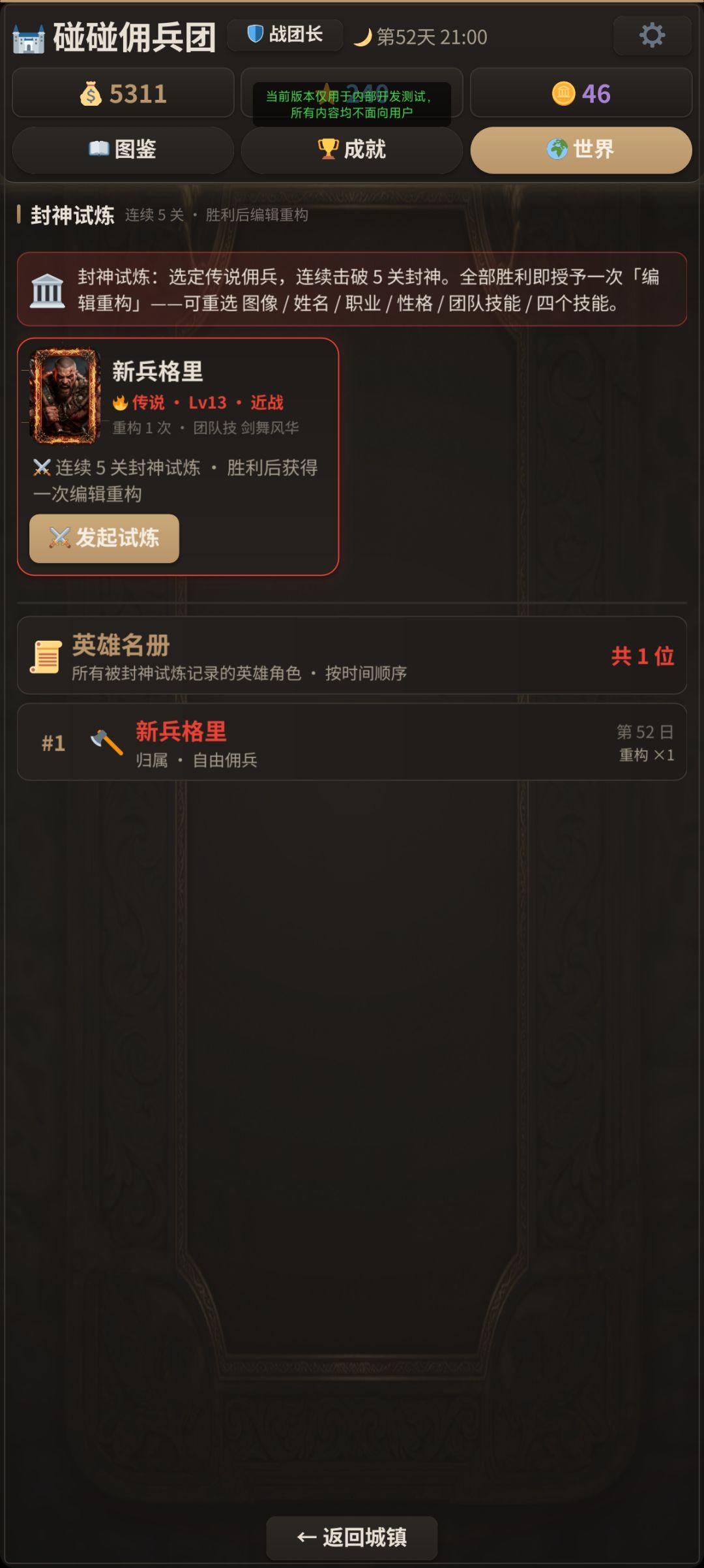 让平民佣兵再次伟大！ 2