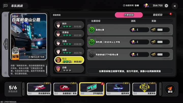 异环车队挑战截图